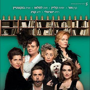 Bilder HaMoadon LeSafrut Yaffa Shel Hagveret Yanlekova