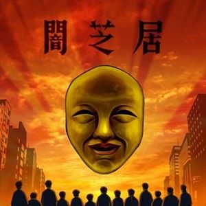 Bilder Yamishibai: Japanese Ghost Stories