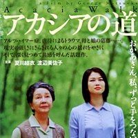 Bilder Der Akazienweg