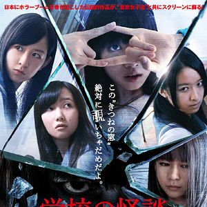 Bilder Haunted School: The Curse of the Word Spirit