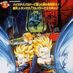 Bilder Dragon Ball Z - Angriff der Biokämpfer