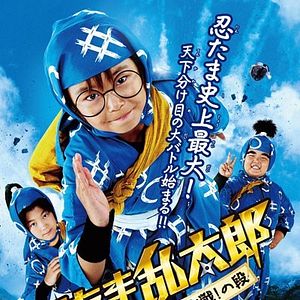 Bilder Ninja Kids!!!: Summer Mission Impossible