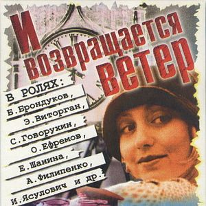 Bilder Die Rückkehr des Windes