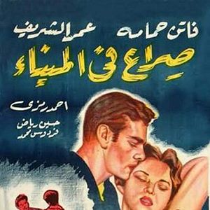 Bilder Siraa Fil-Mina