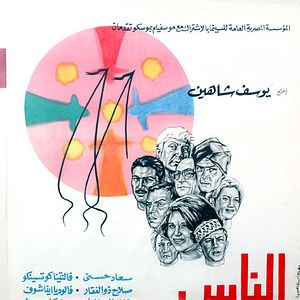 Bilder Al-nass wal Nil