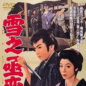 Bilder An Actor's Revenge