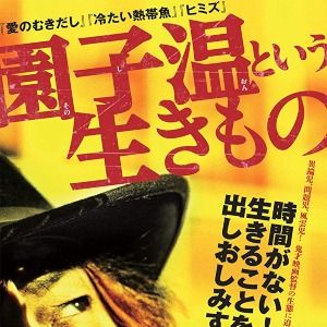 Bilder Jônetsu tairiku Presents Sono Shion to iu ikimono