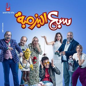 Bilder Sabea El Boromba