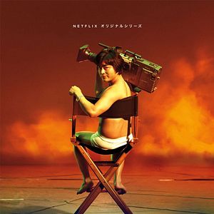 Bilder Der nackte Regisseur