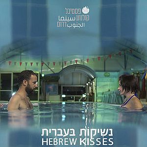 Bilder Hebrew Kisses