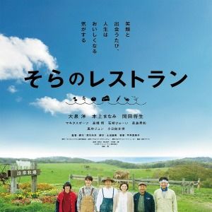 Bilder Sora No Resutoran