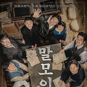 Bilder MAL·MO·E: The Secret Mission