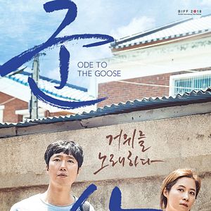 Bilder Ode to the Goose