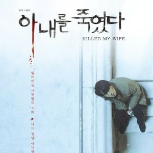 Bilder Killed My Wife