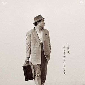 Bilder Otoko wa tsurai yo 50: Okaeri Tora-san