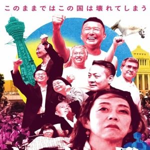 Bilder Reiwa Uprising