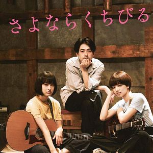 Bilder Sayonara Kuchibiru