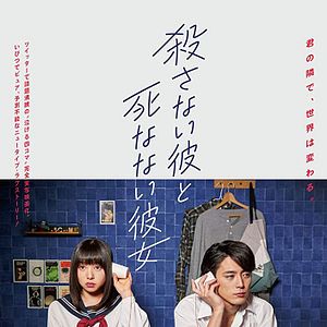 Bilder Korosanai Kare To Shinanai Kanojo