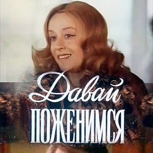 Bilder Let's Get Married