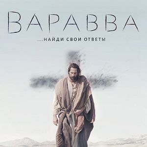 Bilder Barabbas – Er lebte, weil Jesus starb