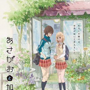 Bilder Kase-San And Morning Glories