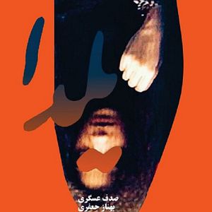 Bilder Yalda - A Night For Forgiveness