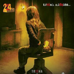 Bilder Paramapadham Vilayattu