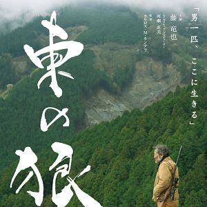 Bilder Higashi no ohkami