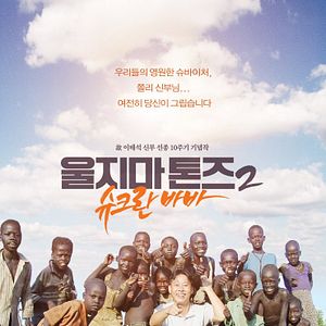 Bilder Don't Cry for Me Sudan: Shukran Baba