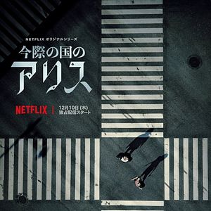 Bilder Alice In Borderland