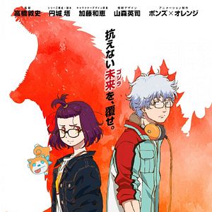 Bilder Godzilla: Singular Point