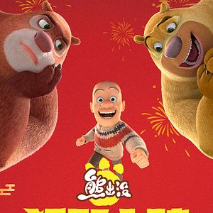 Bilder Boonie Bears: Ein tierisches Abenteuer