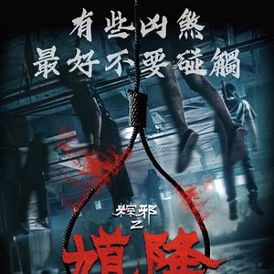 Bilder The Rope Curse 2