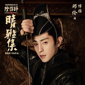 Bilder The Yin-Yang Master: Dream of Eternity