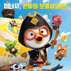 Bilder Pororo 5: Treasure Island Adventure