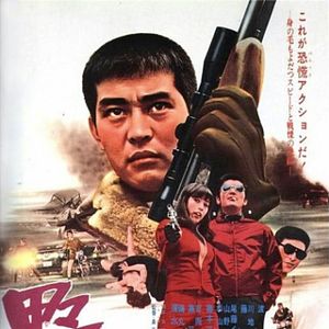 Bilder Terror - Die Rocker von Japan