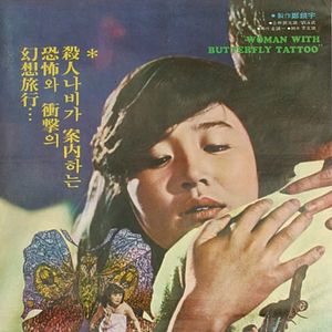 Bilder Salinnabileul ggotneun yeoja