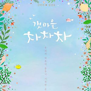 Bilder Hometown Cha-Cha-Cha