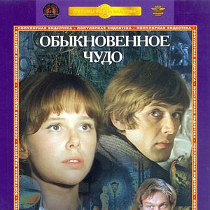 Bilder Ein gewöhnliches Wunder