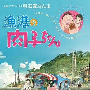 Bilder Fortune Favors Lady Nikuko