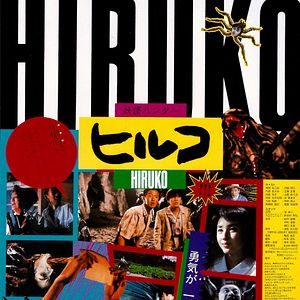 Bilder Hiruko the Goblin