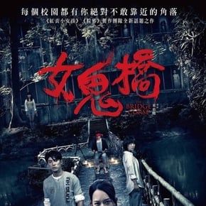 Bilder The Bridge Curse