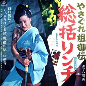 Bilder Female Yazuka Tale