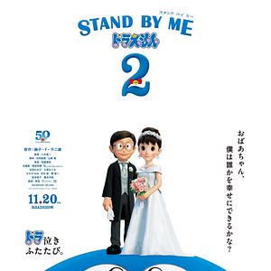 Bilder Stand By Me Doraemon 2