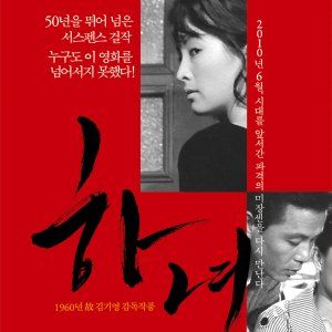 Bilder Hanyo - Das Hausmädchen