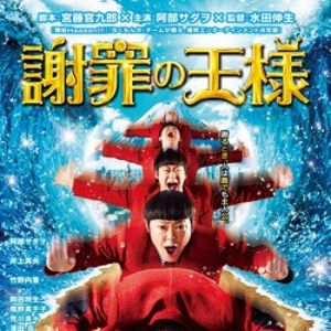 Bilder The Apology King