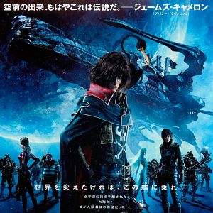 Bilder Space Pirate Captain Harlock