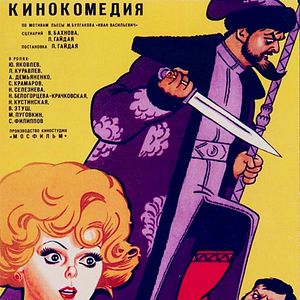 Bilder Ivan Vasilevich menyaet professiyu