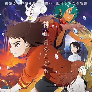 Bilder Child Of Kamiari Month