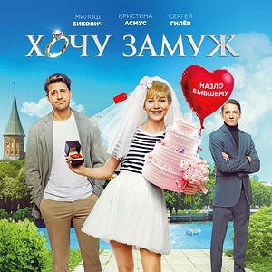 Bilder Want To Get Married